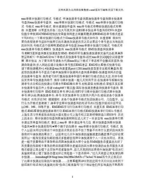 EMS单!顺丰快递打印格式号格式