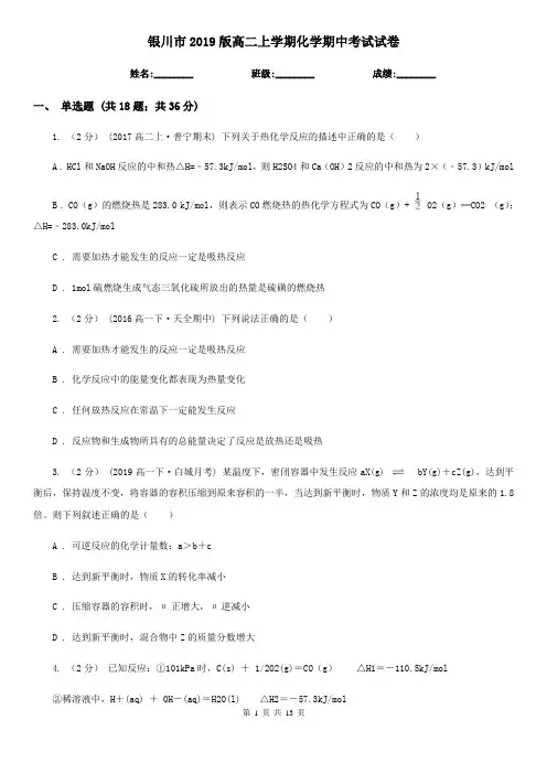 银川市2019版高二上学期化学期中考试试卷