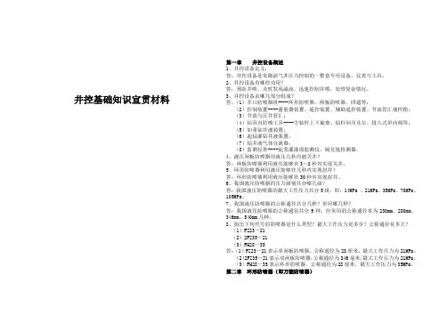 井控基础知识宣贯材料