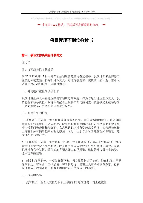 【最新推荐】项目管理不到位检讨书-推荐word版 (7页)