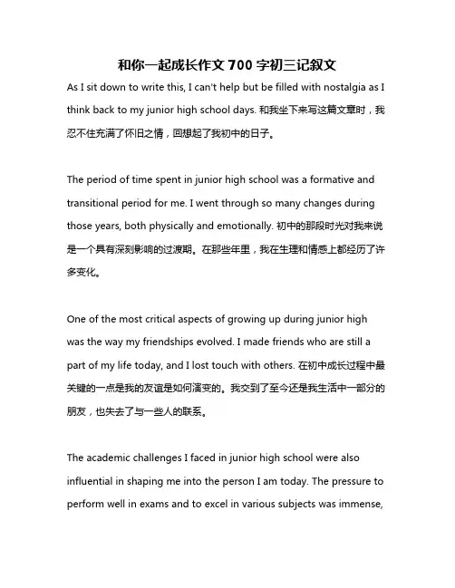 和你一起成长作文700字初三记叙文