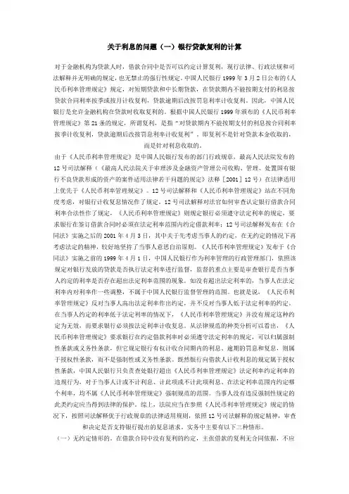 银行计算复利的方法