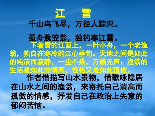 人教版高中语文第四册愚溪诗序(ppt)(1)