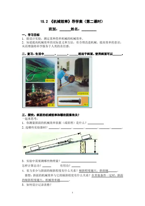 15.2《机械效率》导学案(第二课时)