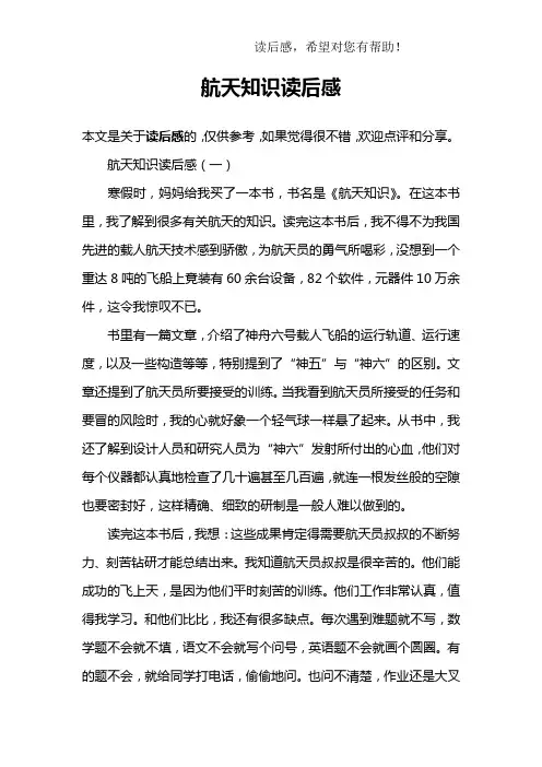 航天知识读后感