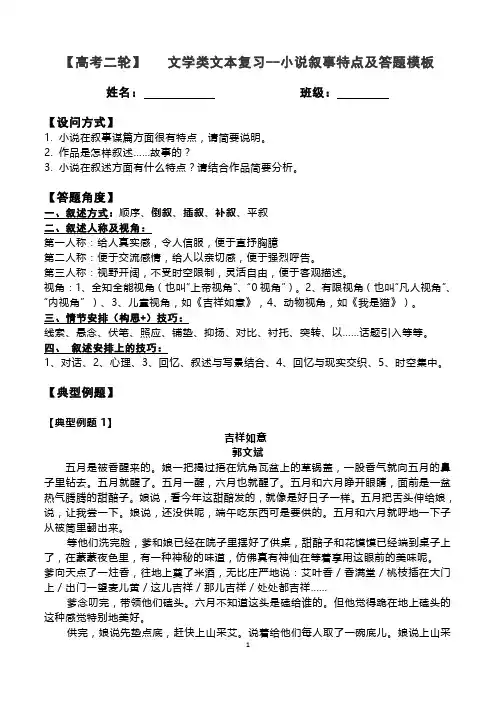 【高考二轮】文学类文本复习--小说叙事特点及答题模板