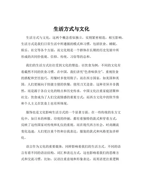 生活方式与文化