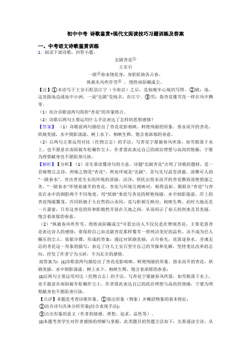 初中中考 诗歌鉴赏+现代文阅读技巧习题训练及答案
