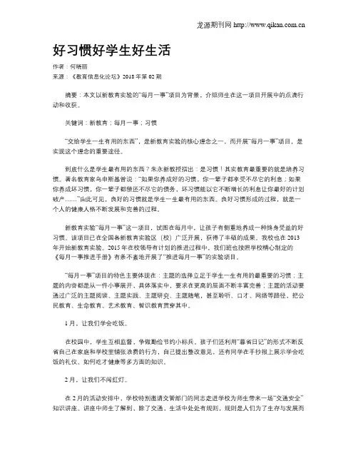 好习惯好学生好生活