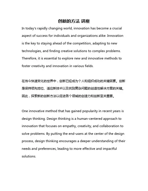创新的方法 讲座
