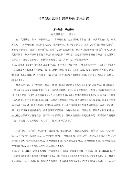 专题30 九年级下册《鱼我所欲也》课内外阅读分层练(含答案)-2024年中考语文复习之文言文专题练习