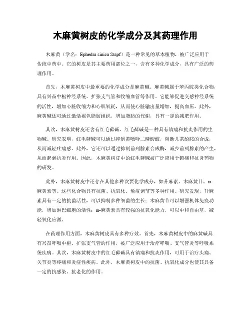 木麻黄树皮的化学成分及其药理作用