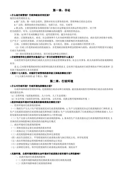 行政管理学课后习题答案