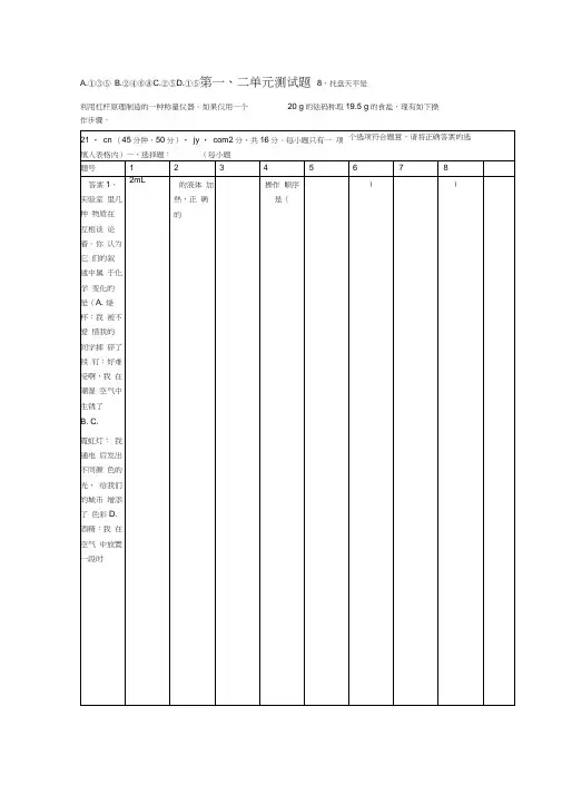 九年级化学上册第12单元测试题新版鲁教版