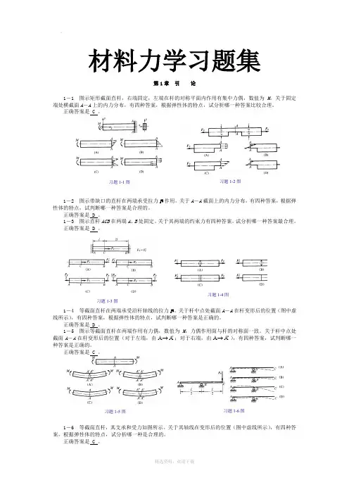 高教范钦珊材料力学习题集_【有答案】