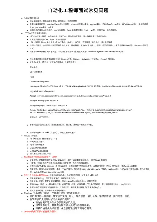 自动化工程师面试常见问题