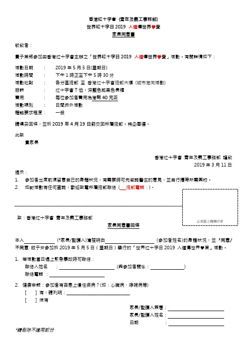 香港红十字会青年及义工事务部
