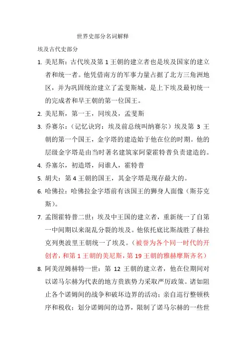 世界史部分名词解释