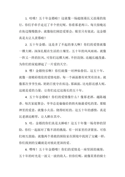 50年金婚祝福语大全