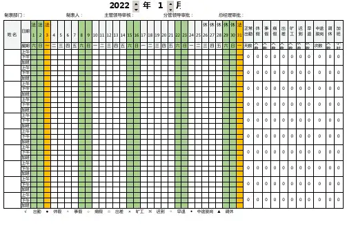 2022年员工动态考勤表(自动更新法定节假日及计算出勤等天数)