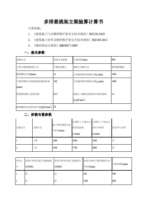 悬挑工字钢U型螺栓固定构造
