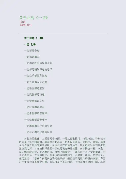 百强重点名校高考备考_关于北岛《一切》(完美整理版)