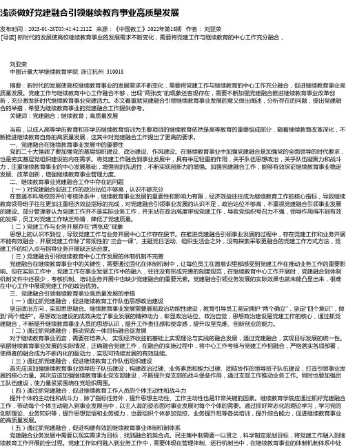 浅谈做好党建融合引领继续教育事业高质量发展