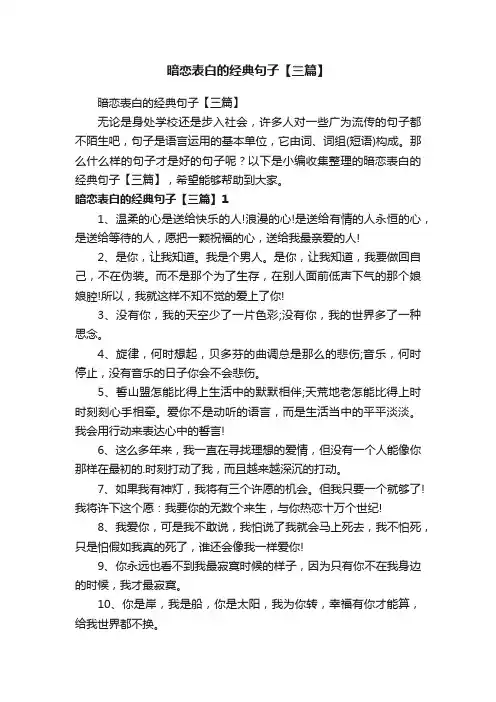 暗恋表白的经典句子【三篇】