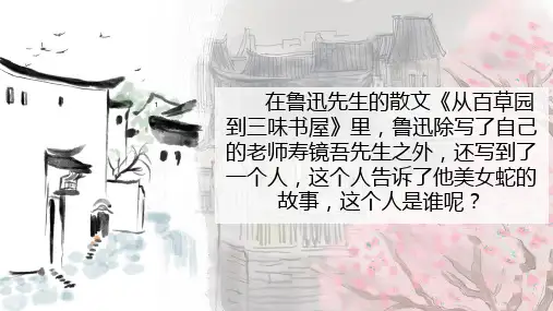初一语文七年级下册《阿长与山海经 》ppt课件