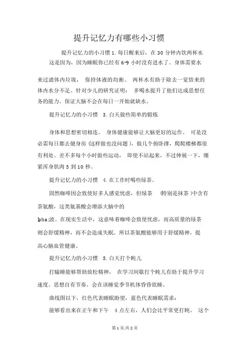 提高记忆力有哪些小习惯