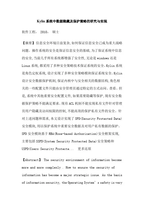 访问控制技术数据隐藏技术细粒度访问权限SPD安全模块硕士论文