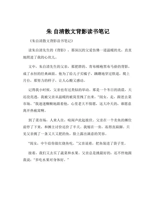 朱 自清散文背影读书笔记