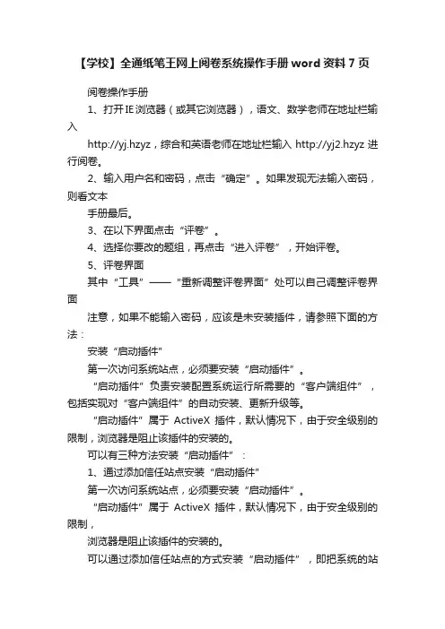 【学校】全通纸笔王网上阅卷系统操作手册word资料7页