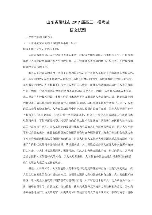 2018-2019山东省聊城市2019届高三一模考试试题 语文