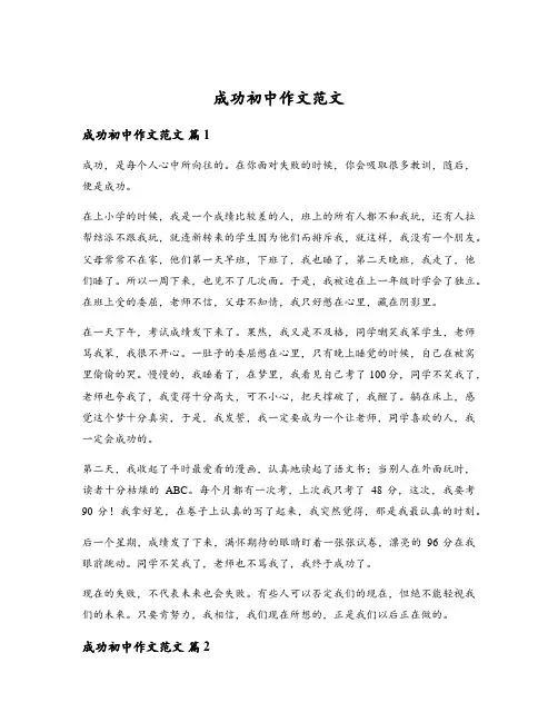 成功初中作文范文