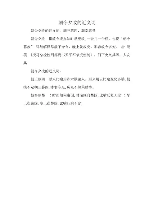 朝令夕改的近义词