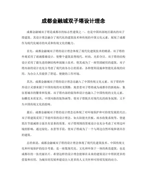 成都金融城双子塔设计理念