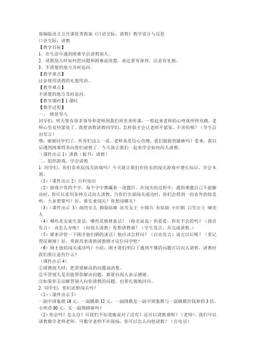 人教部编版三年级上册口语交际《请教》教学设计与反思