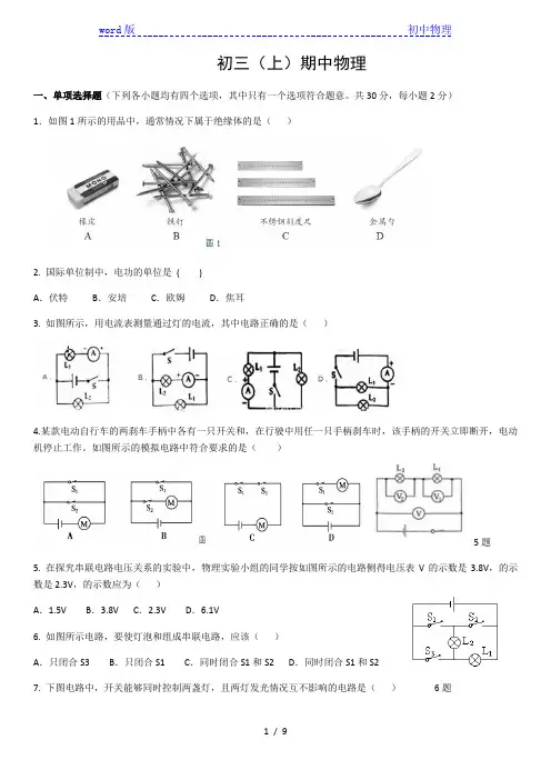 2018-2019学年度第一学期北京十八中九年级期中物理试卷