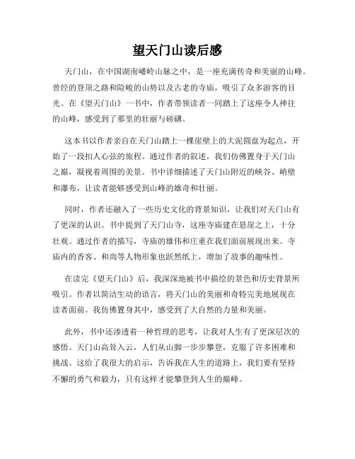 望天门山读后感