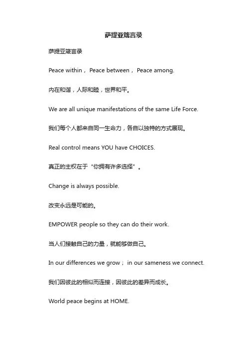 萨提亚箴言录