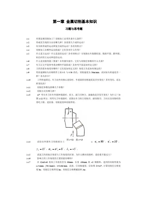 习题与思考题