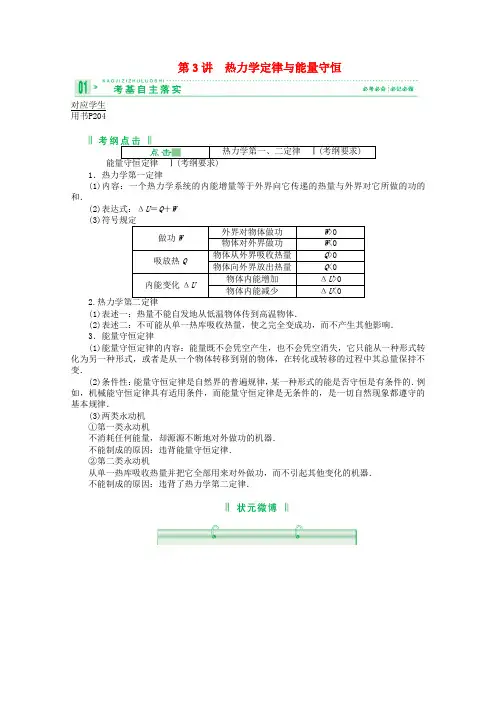高考物理一轮复习讲义 第3讲 热力学定律与能量守恒 新人教版选修3-3