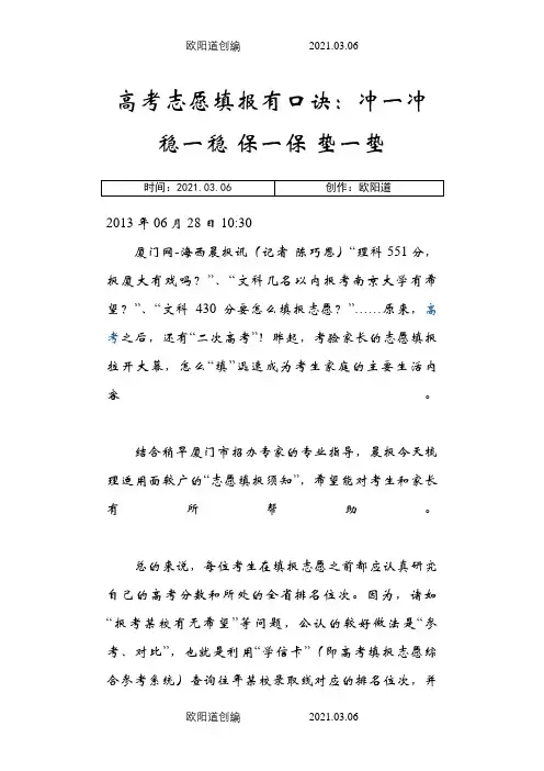 高考志愿填报有口诀：冲一冲稳一稳保一保垫一垫之欧阳道创编