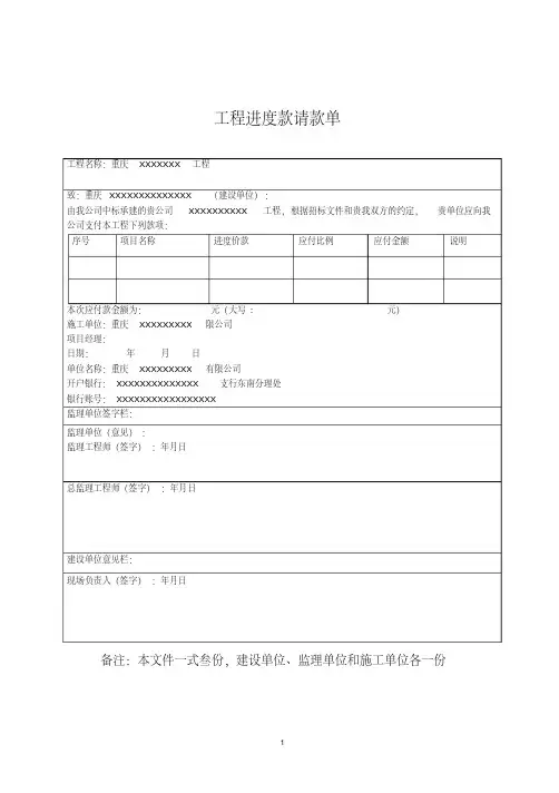 工程进度款请款单模板范文