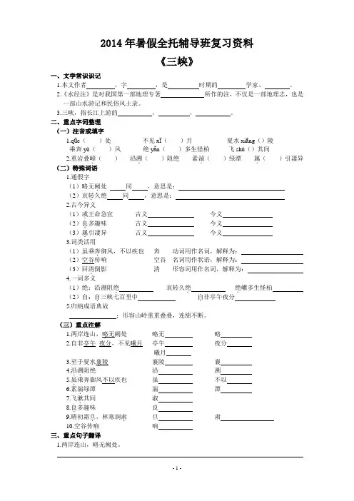 《三峡》复习资料!超详细!