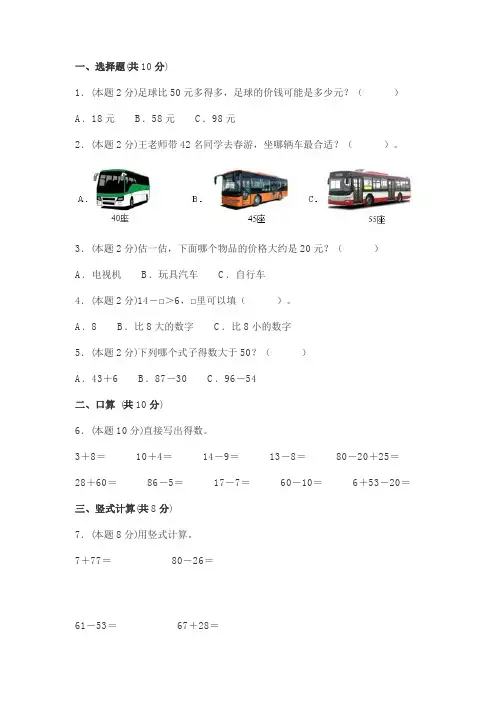 2022年苏教版一年级数学下学期期末测试卷附答案(可下载打印)