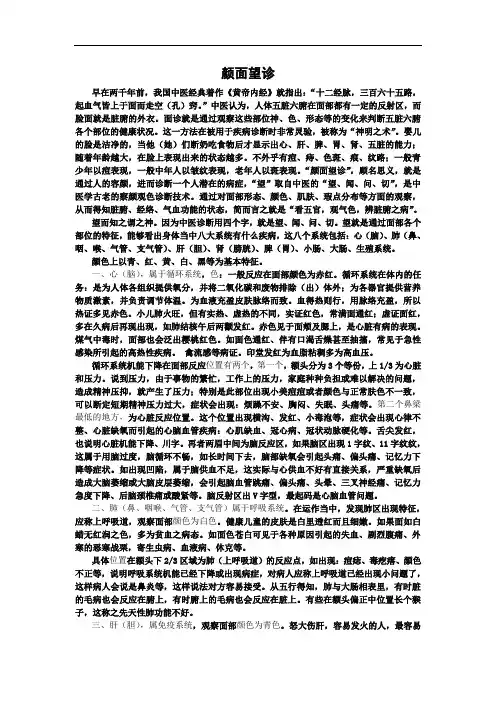 颜面望诊讲义