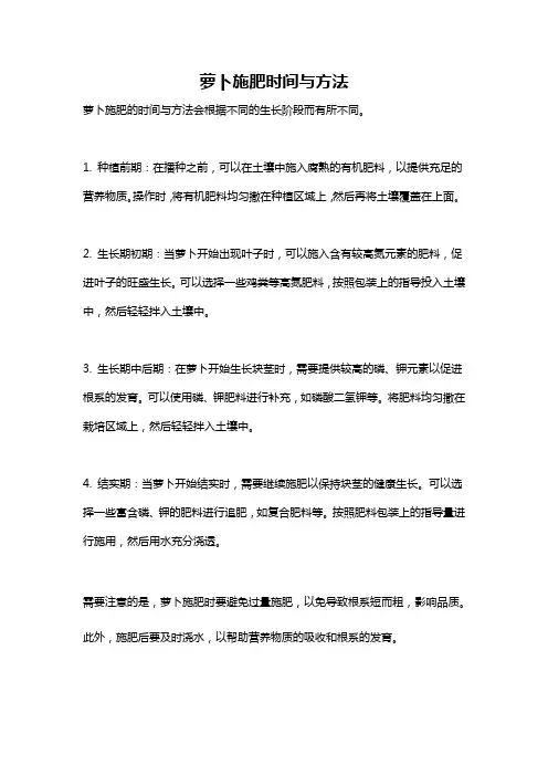 萝卜施肥时间与方法
