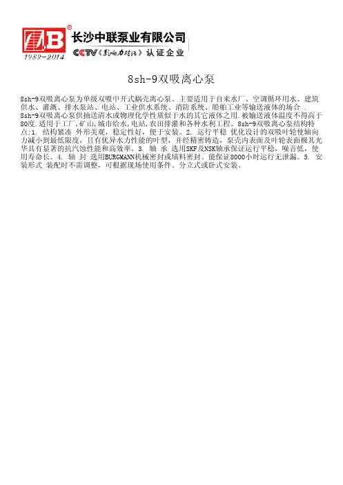 8sh-9双吸离心泵